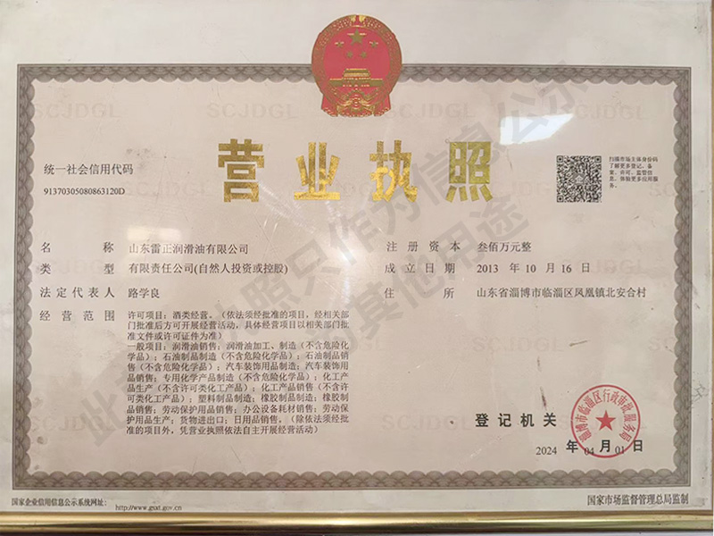 營業(yè)執(zhí)照